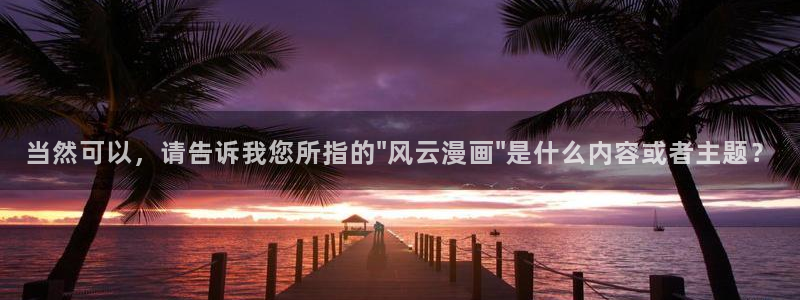 yy漫画在线阅读