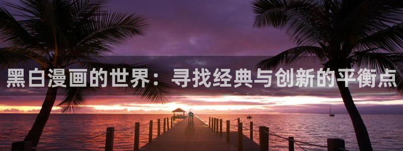 yy漫画免费登录入口